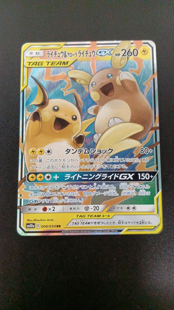 Pokémon Raichu & Alolan Raichu GX 008/054/SM10A/B RR (Double Rare) – BanzaiHobby
