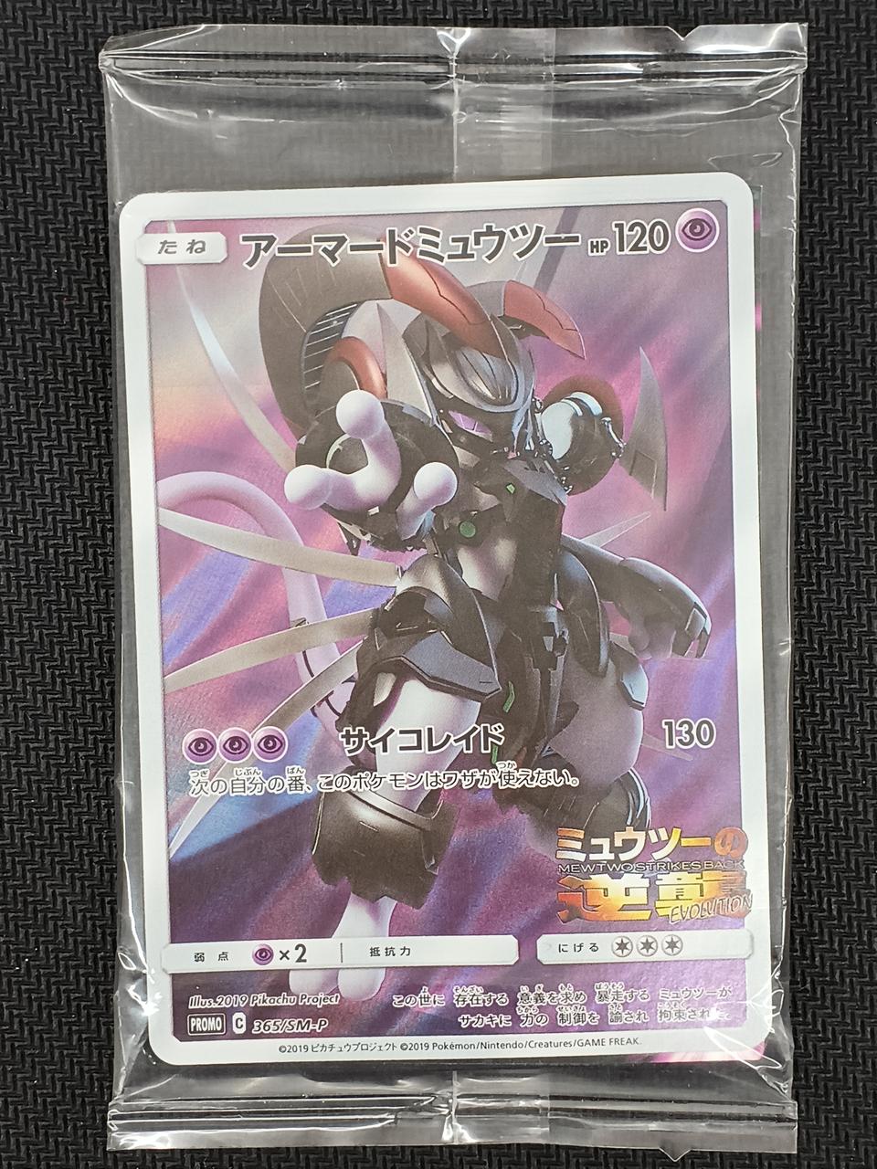 pokemon armored mewtwo card Pokémon Pokémon 365/SM-P – BanzaiHobby Style:Draft discard Moon Promos Japanese Promo The 55 Best Direct