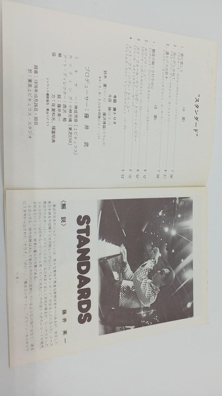 Toshiba EMI Jazz LP Record Masaru Imada Trio / Standard
