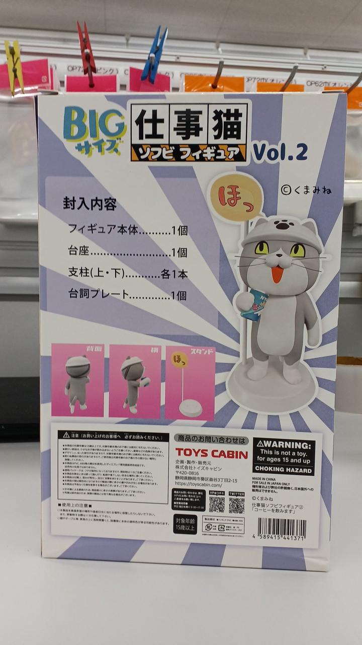 Toys Cabin Soft Vinyl Figure BIG Size On-site Cat Soft Vinyl Figure VOL.2 - Toys Cabin Banzai Hobby