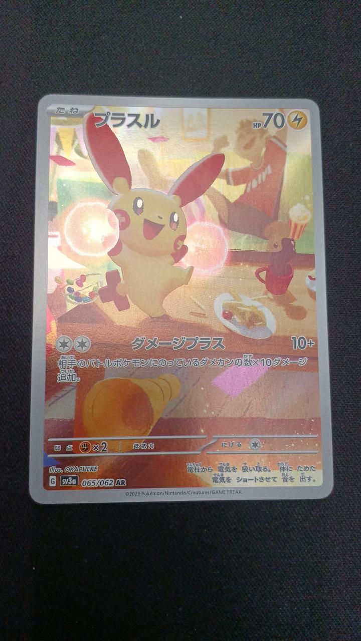 Pokémon Plusl 065/062/SV3A/B AR (Artrae) – BanzaiHobby