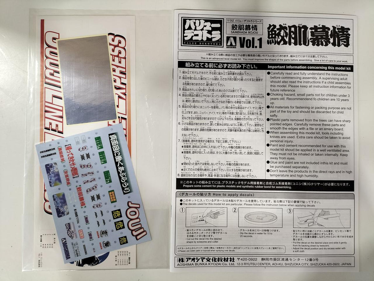 Aoshima Value Dekotora Series NO.1 Same-Skin Nostalgia Large Tanker Truck Trailer