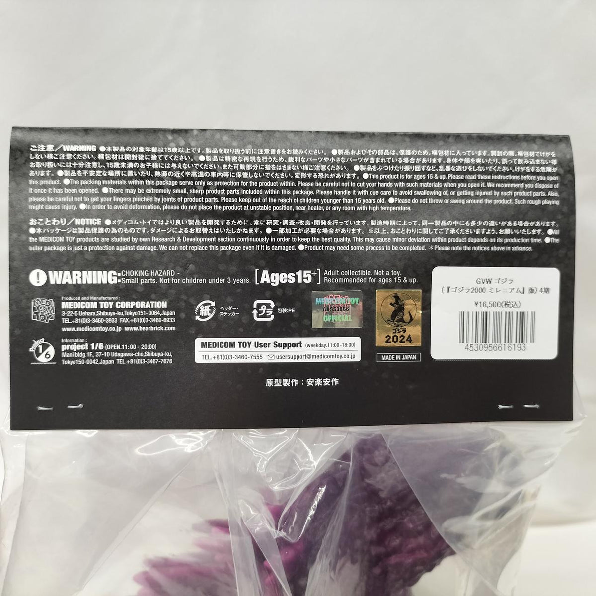 Anraku Ansaku Tokusou Sofubi Godzilla