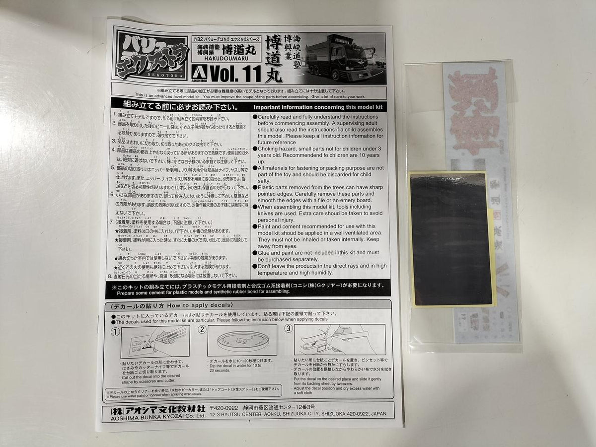 Aoshima Value Extra Kaikyo Dojuku Hakukogyo Hakudomaru