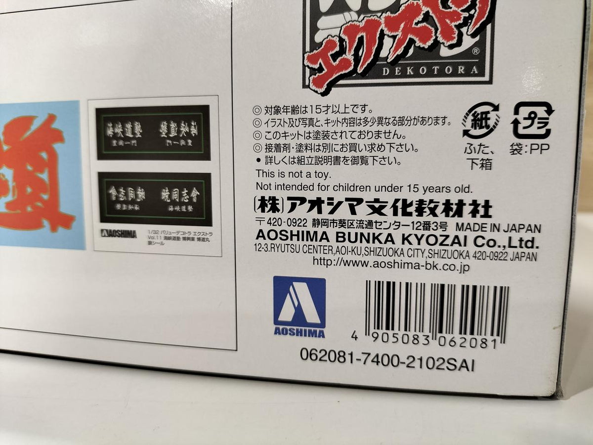 Aoshima Value Extra Kaikyo Dojuku Hakukogyo Hakudomaru