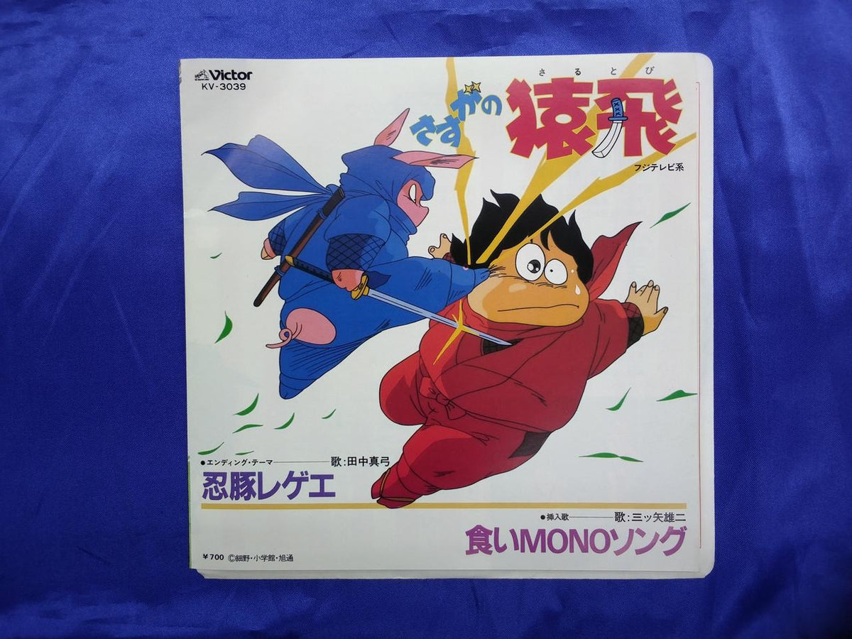 Victor Music Industries Sarutobi as expected - Ninja Pig Reggae / Eating MONO Song KV-3039
