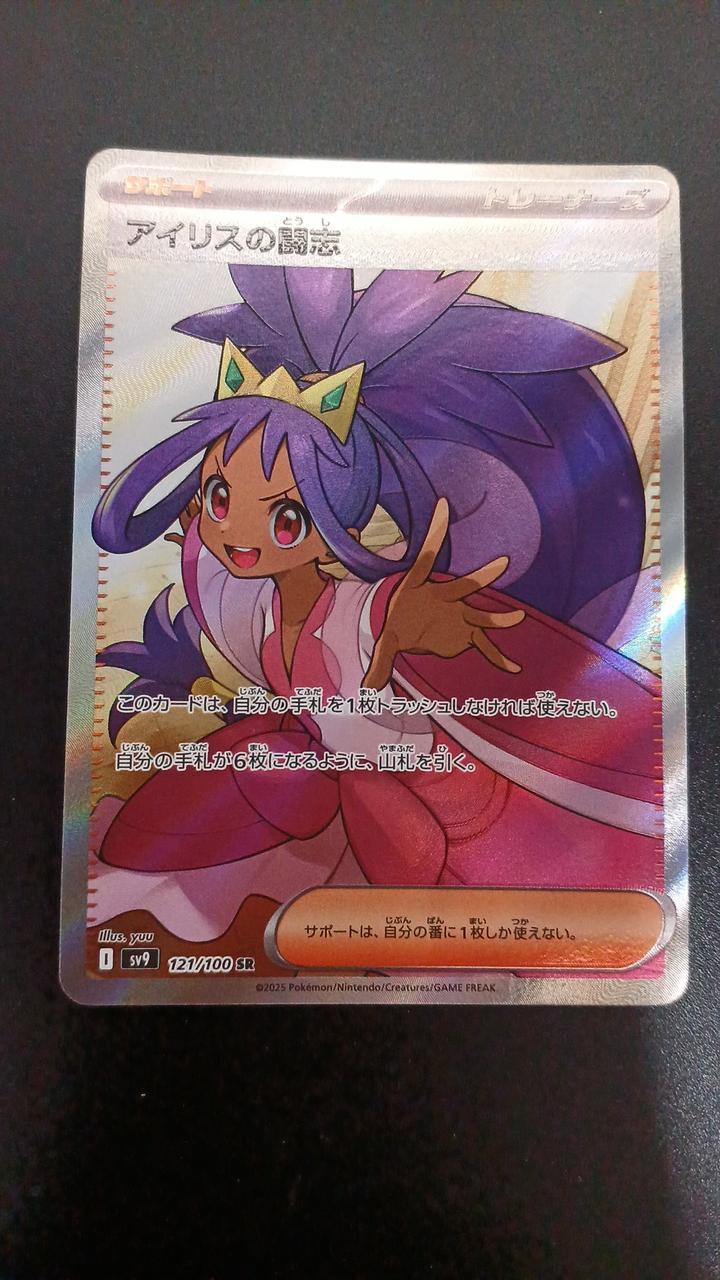 iris pokemon card 76 discard this card. Iris's Fighting Spirit | Journey