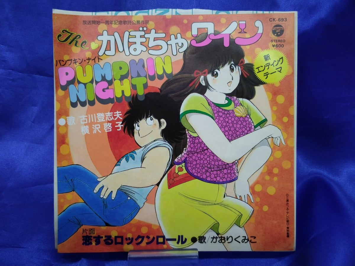 Nippon Columbia Pumpkin Wine Pumpkin Night Falling in Love Rock 'n' Roll CK-693