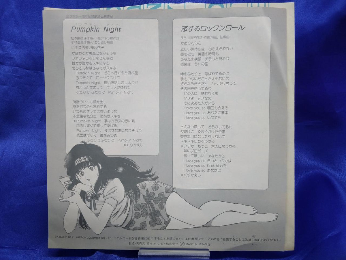 Nippon Columbia Pumpkin Wine Pumpkin Night Falling in Love Rock 'n' Roll CK-693