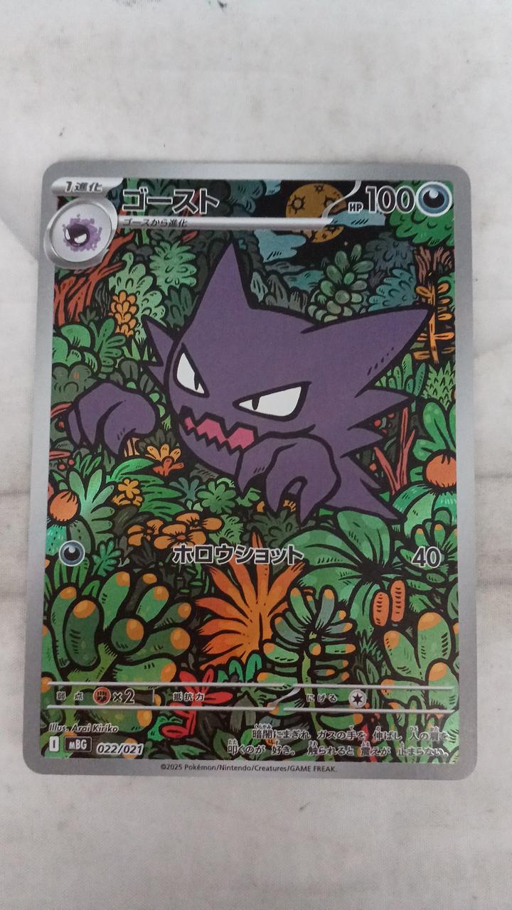 Pokémon Ghost MBG-022