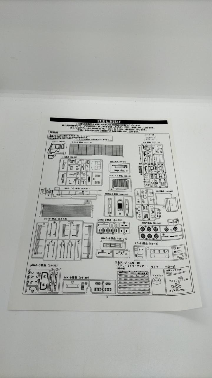 Aoshima Geijutsumaru Long Chassis Large Dekotora Series
