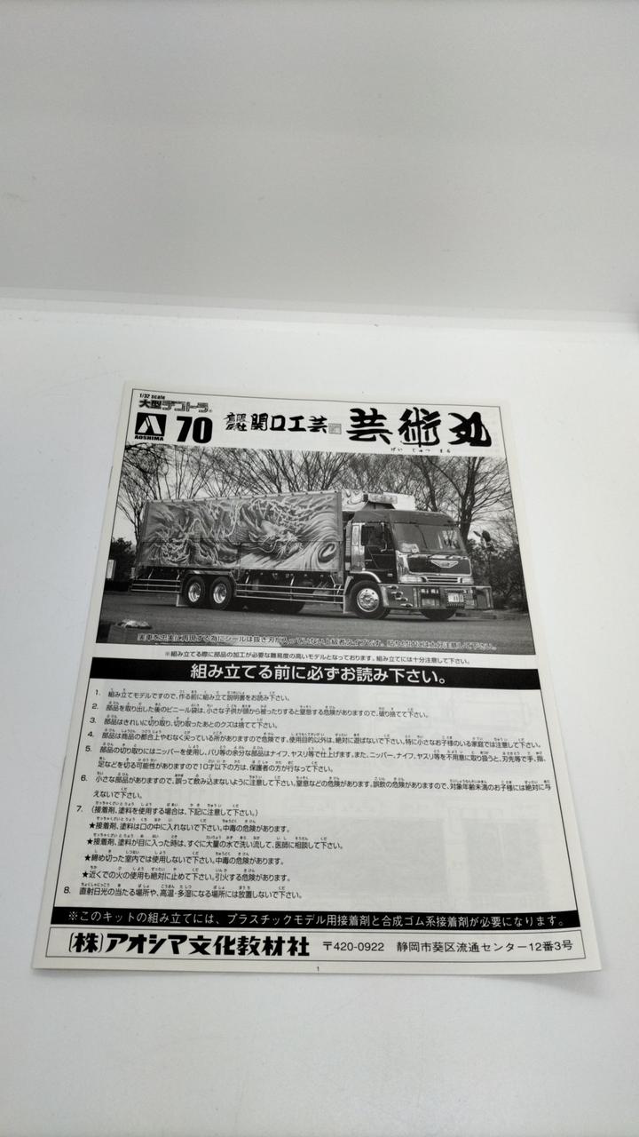 Aoshima Geijutsumaru Long Chassis Large Dekotora Series
