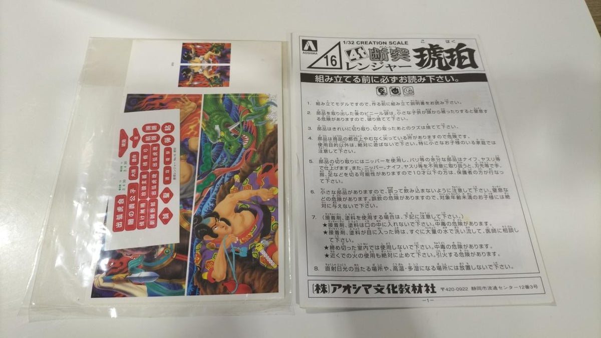 Aoshima Bakusou 4T Dekotora Retsuden 2 Dantou Ranger Amber (Rocket Arch Specification)