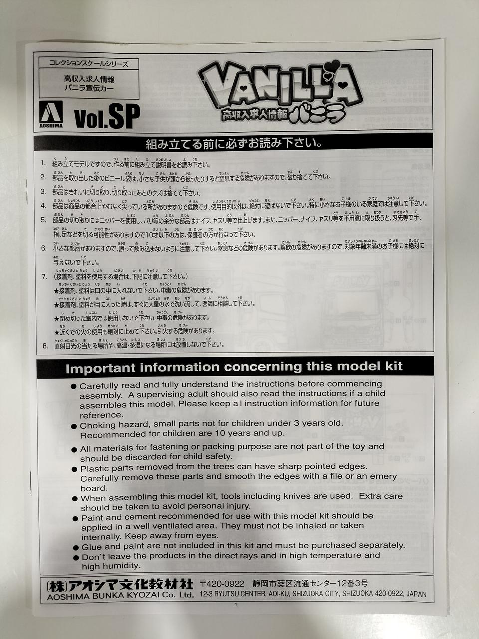 Aoshima Collection Scale Series Vanilla Promotional Car