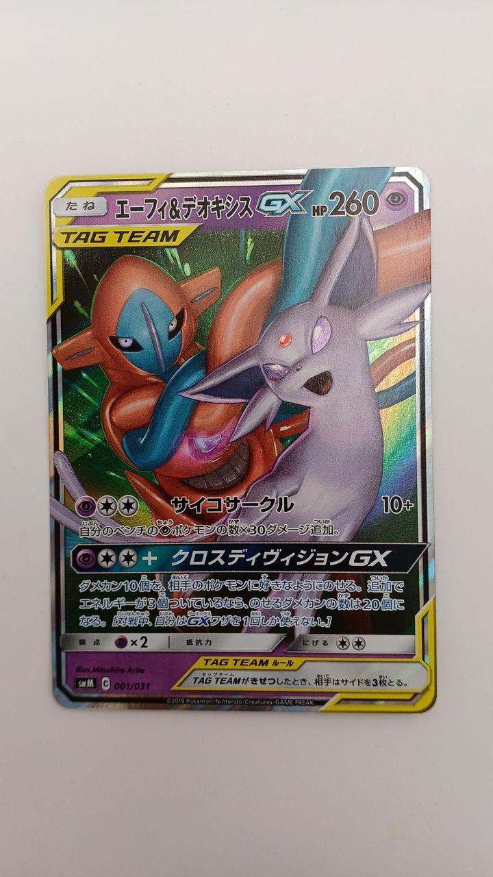 alpha pokemon cards ESPEON & DEOXYS GX | 2019 JAPANESE TAG TEAM STARTER SET NO.:151539765 Hoopa TAG TEAM STARTER SET Pokemon Premium Trainers XY