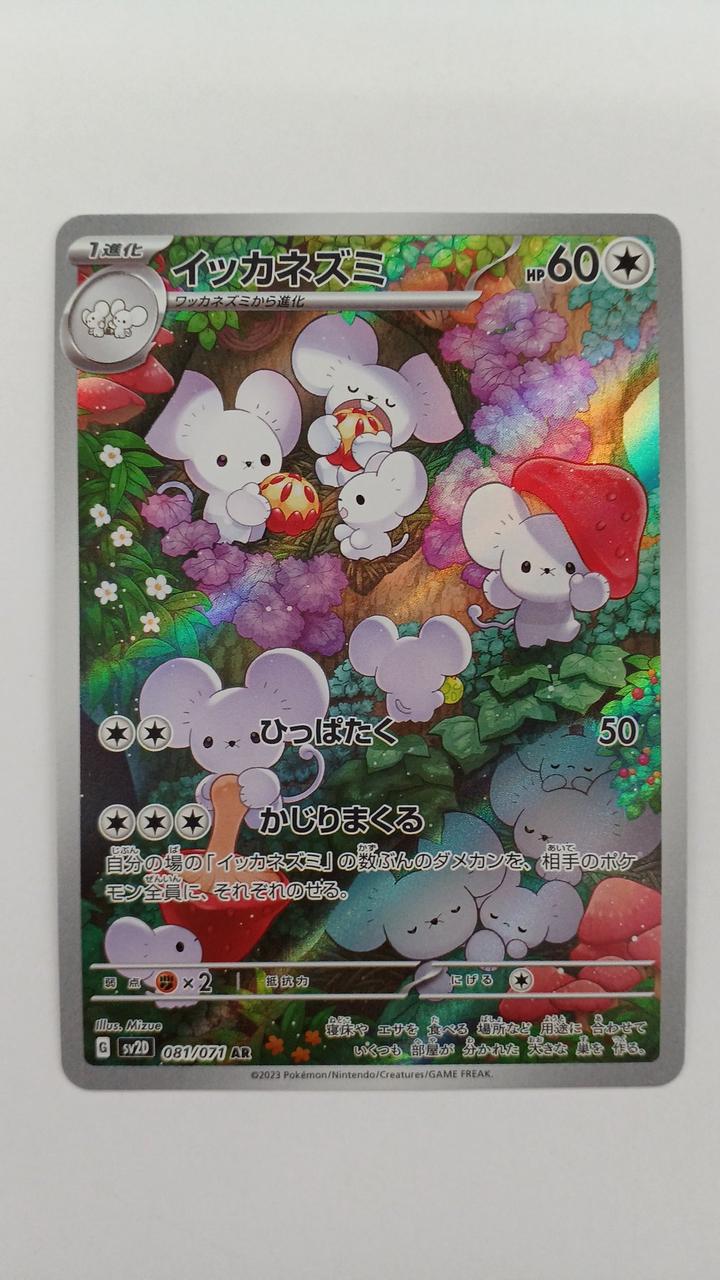 Pokémon Ika Mouse SV2D-081 – BanzaiHobby
