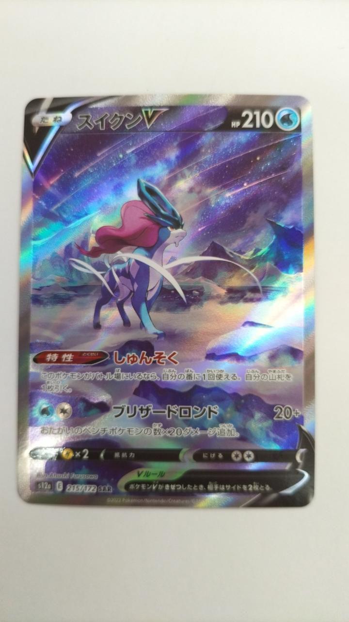 Pokémon Card Suicune V 215/172 – BanzaiHobby