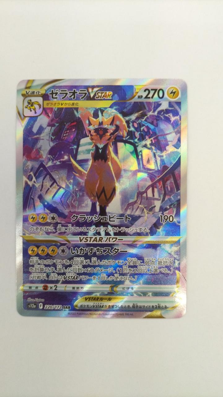 Pokémon Card Zelaora VSTAR 220/172 – BanzaiHobby