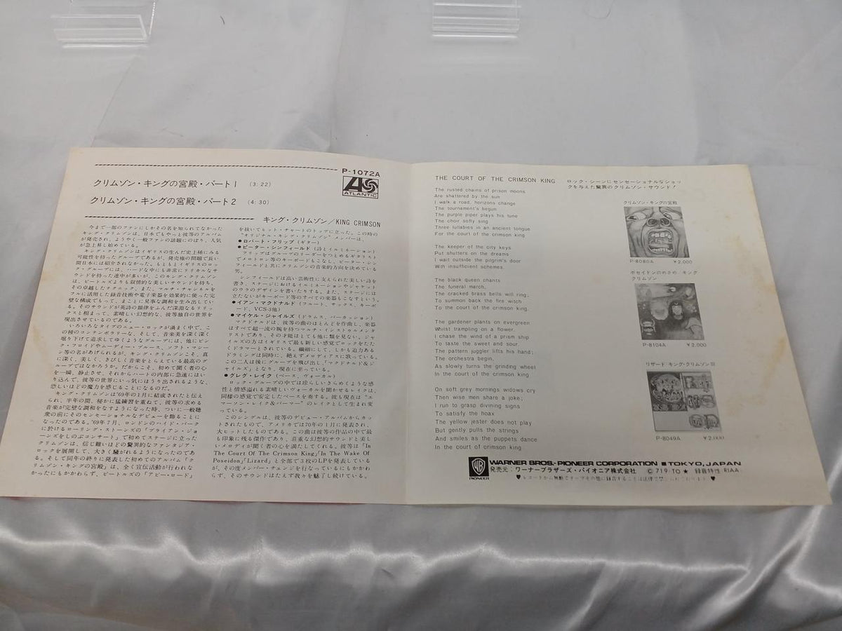 Atlantic EP Record Crimson King's Palace Part 1 & 2