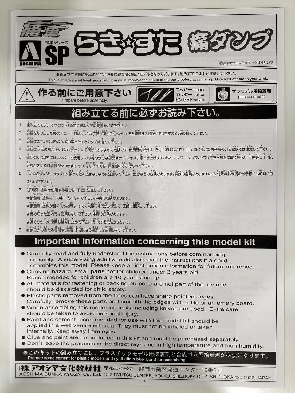 Aoshima 1/32 Itasha Series Lucky☆Star Ita Dump Truck