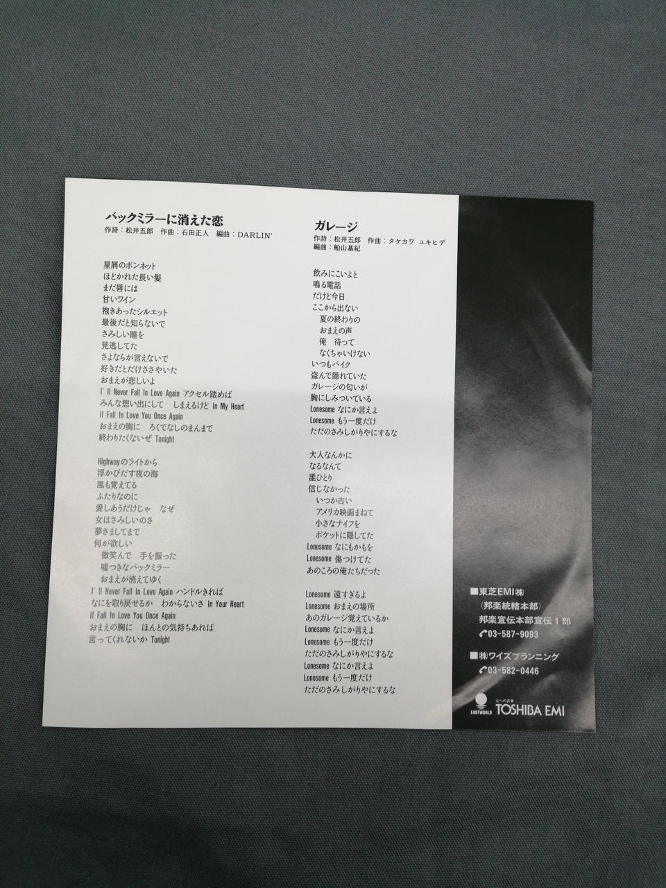 EASTWORLD Masanori Ikeda / Love Disappeared in the Rearview Mirror RT07-2317