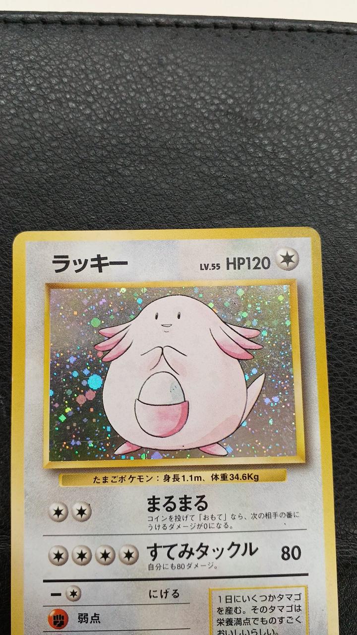 Pokémon Corporation Lucky LV.55 HP120 Old Back NO.113 ★
