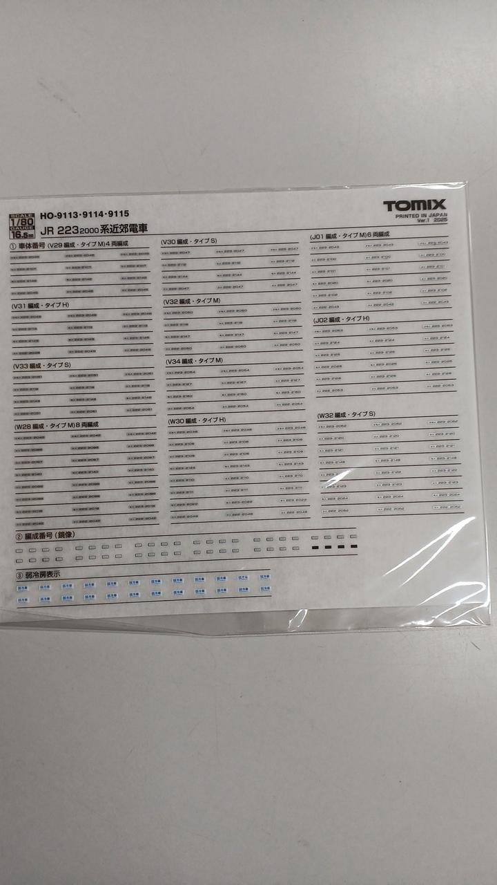 TOMIX HO Cage 223-2000 Series HO-9114 Suburban Train Add-on Set A (2 cars)