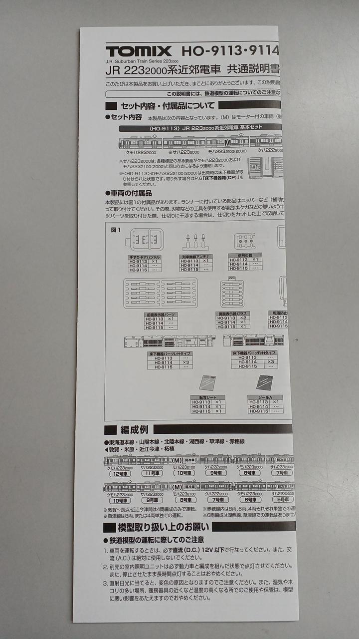 TOMIX HO Cage 223-2000 Series HO-9114 Suburban Train Add-on Set A (2 cars)