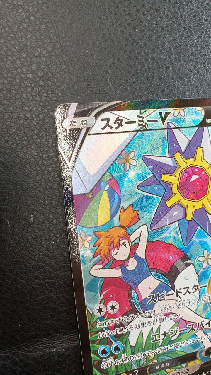 Pokémon Corporation Starmi V S9A F 083/067 CSR - Banzai Thrifting | BanzaiHobby