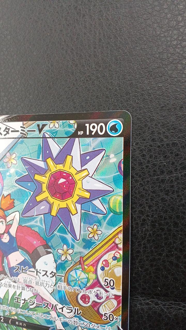 Pokémon Corporation Starmi V S9A F 083/067 CSR - Banzai Thrifting | BanzaiHobby