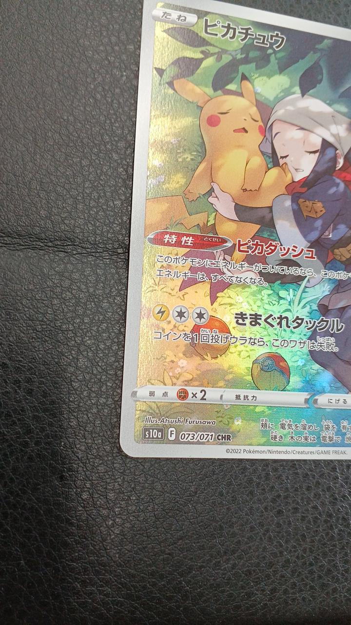 Pokémon Corporation Pikachu S10A F 073/071 CHR - Banzai Thrifting | BanzaiHobby
