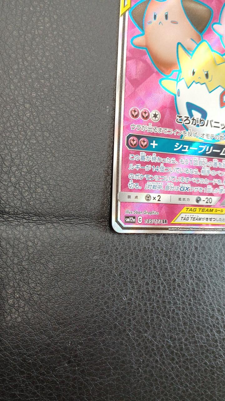 Pokémon Corporation Togepi & Puprin GX SM12a C 185/173 SR - Banzai Thrifting | BanzaiHobby