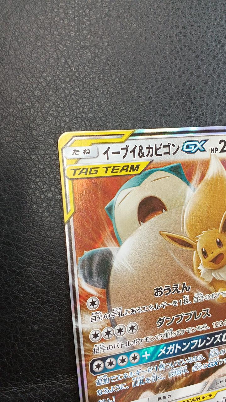 Pokémon Corporation Eevee & Snorlax GX SM9 C 066/095 RR - Banzai Thrifting | BanzaiHobby