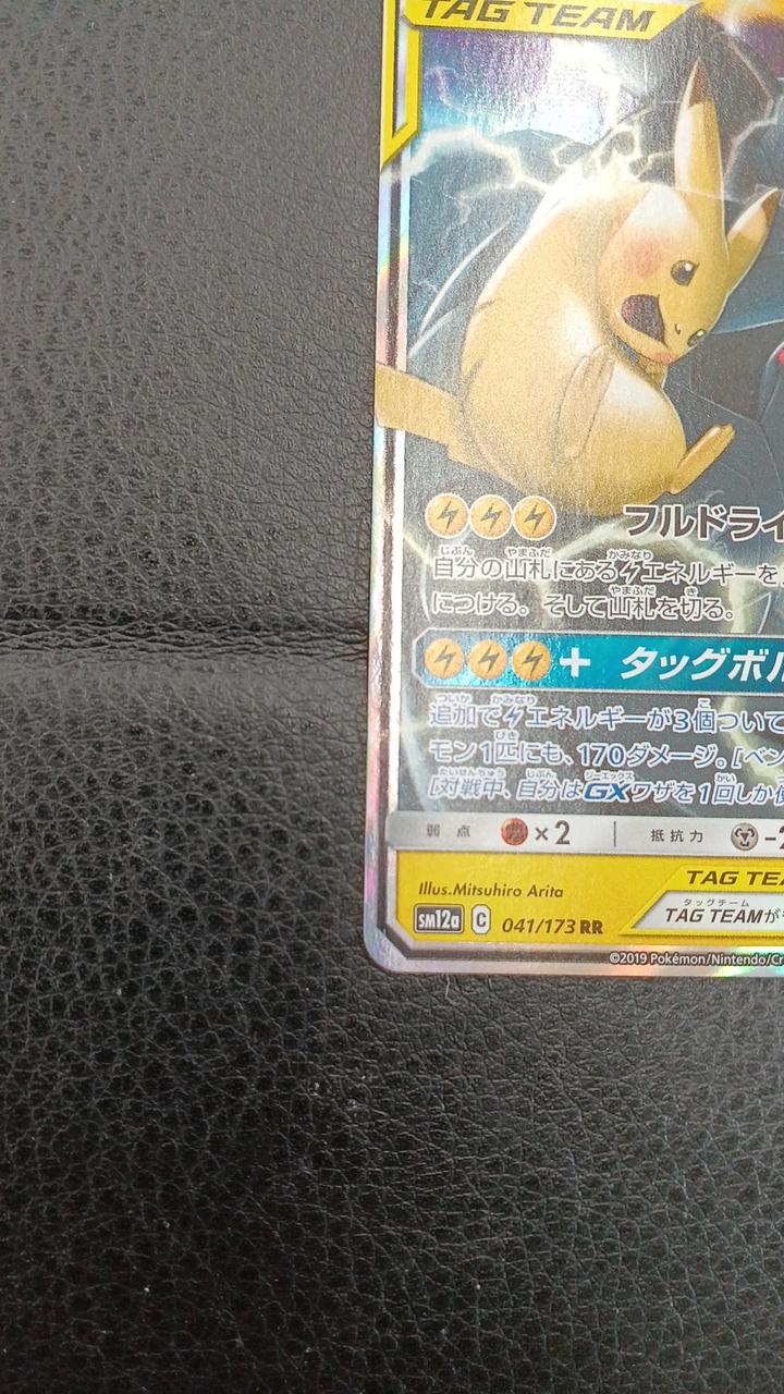 Pokémon Corporation Pikachu & Zechrome GX SM12A C 041/173 RR - Banzai Thrifting | BanzaiHobby