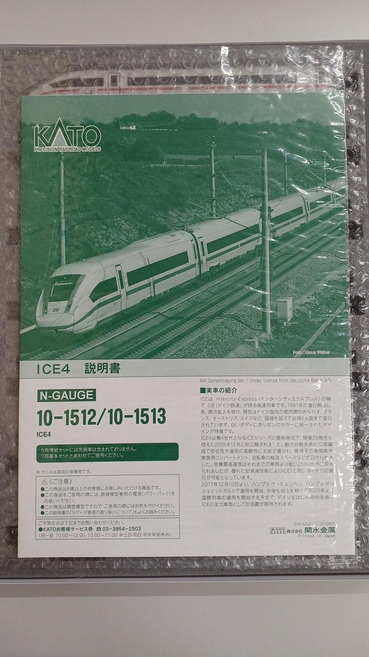KATO N Cage ICE4 10-1512 7-Car Basic Set