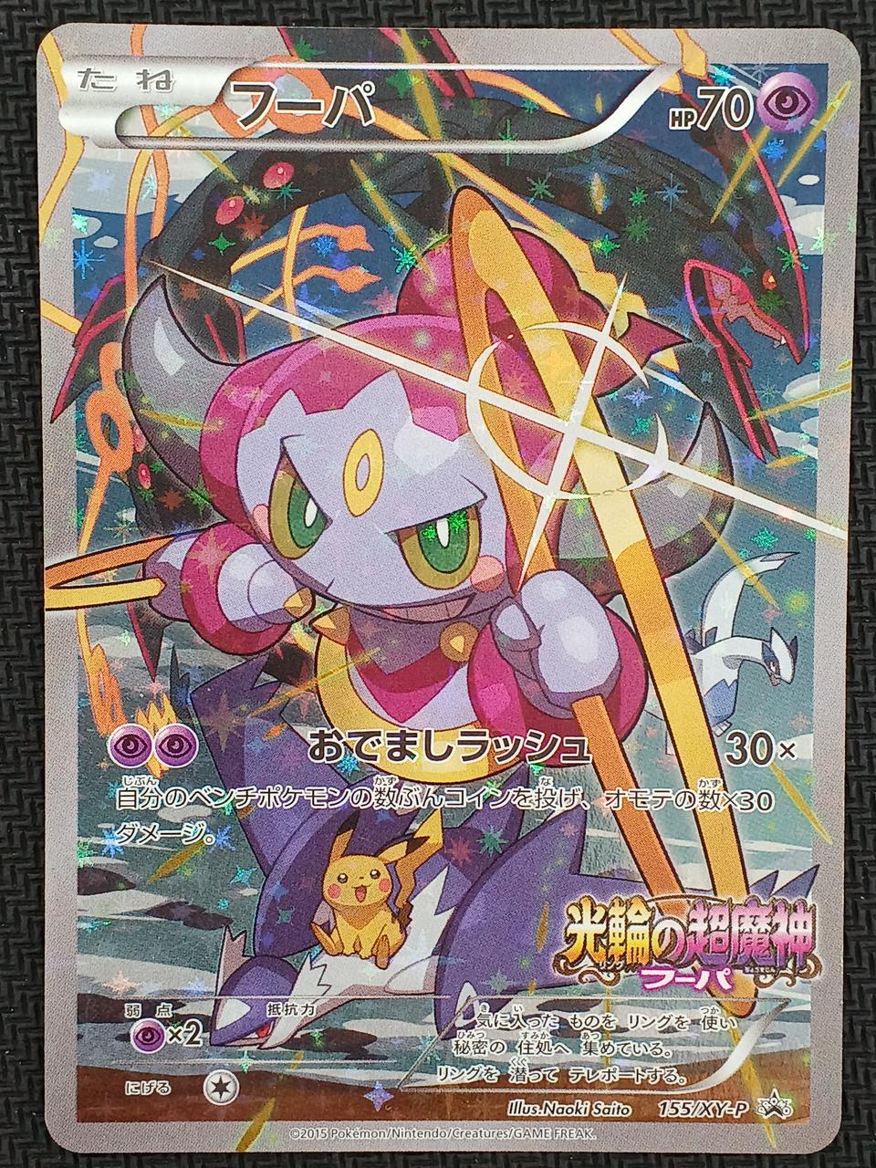 pokemon cards hoopa Pokémon Pokémon Card (155/XY-P) – BanzaiHobby Style:Squirreled Away Pokemon Mothers Day natural variations in centering Disney Lorcana 4pc Card