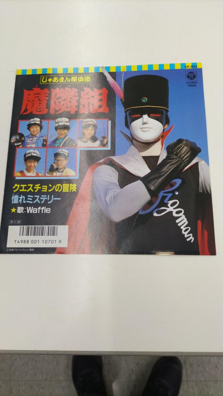 COLUNBIA Jaaman Detective Squad Devil's Neighbor Group Question Adventure