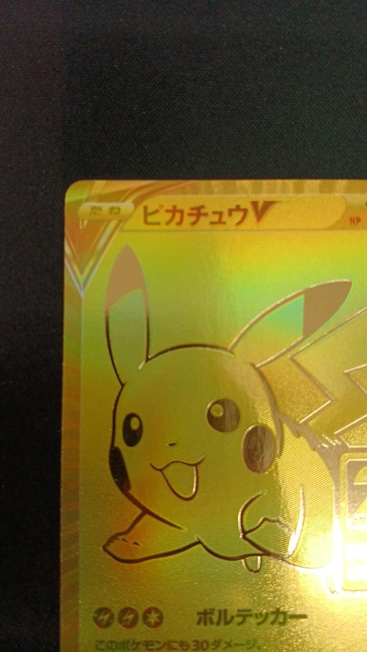 Pokémon Pikachu V S8A-G 001/015