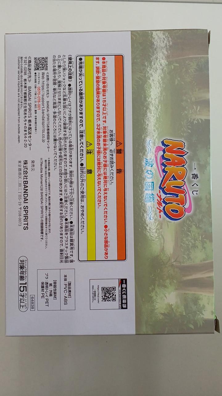 Ichiban Kuji (BANPRESTO) NARUTO Land of Waves Arc Prize C Uzumaki Naruto & White REVIBLE MOMENT