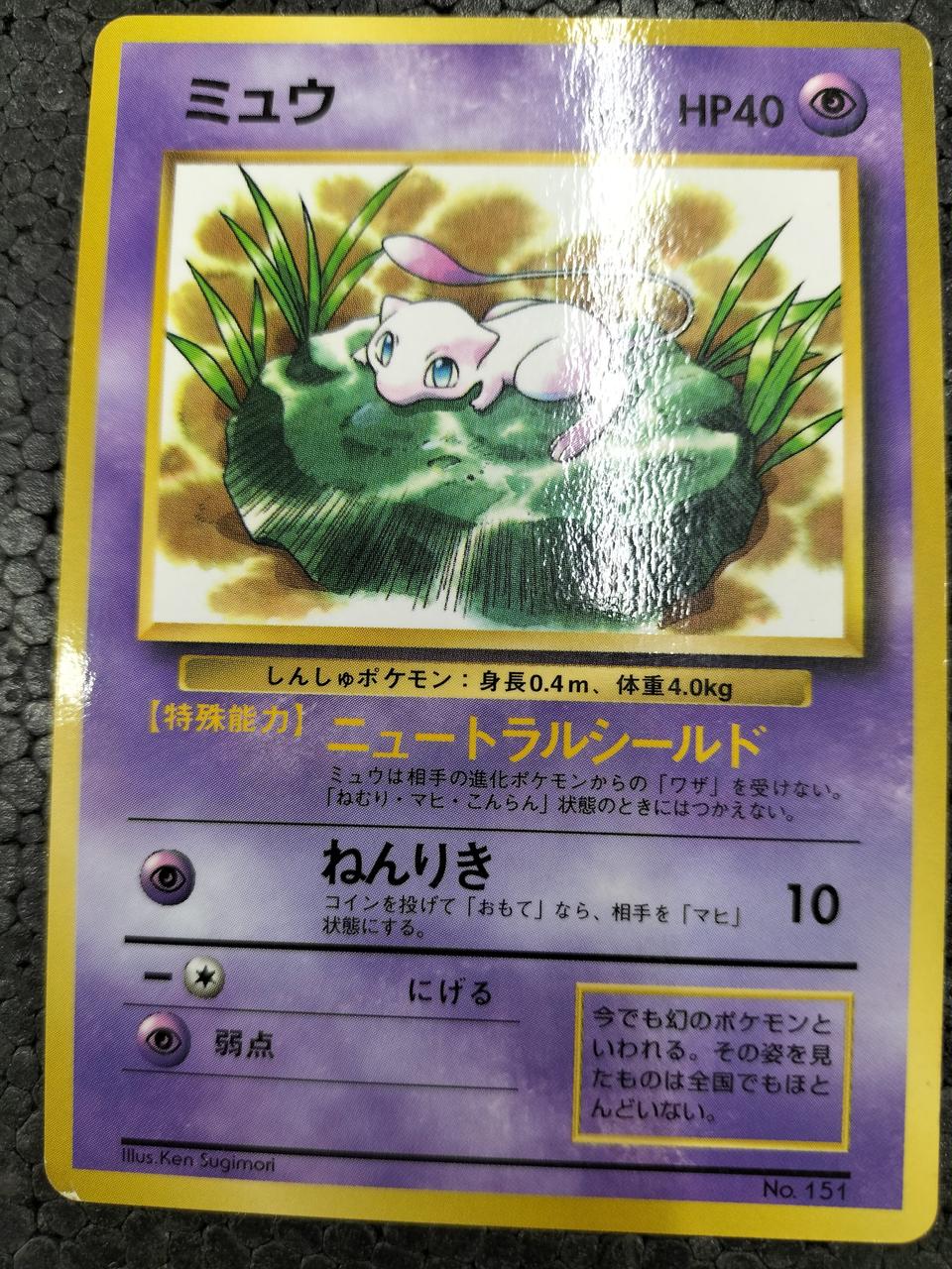 Pokémon Pokémon Card Mew Lv.8 No.151 - Banzai Thrifting | BanzaiHobby