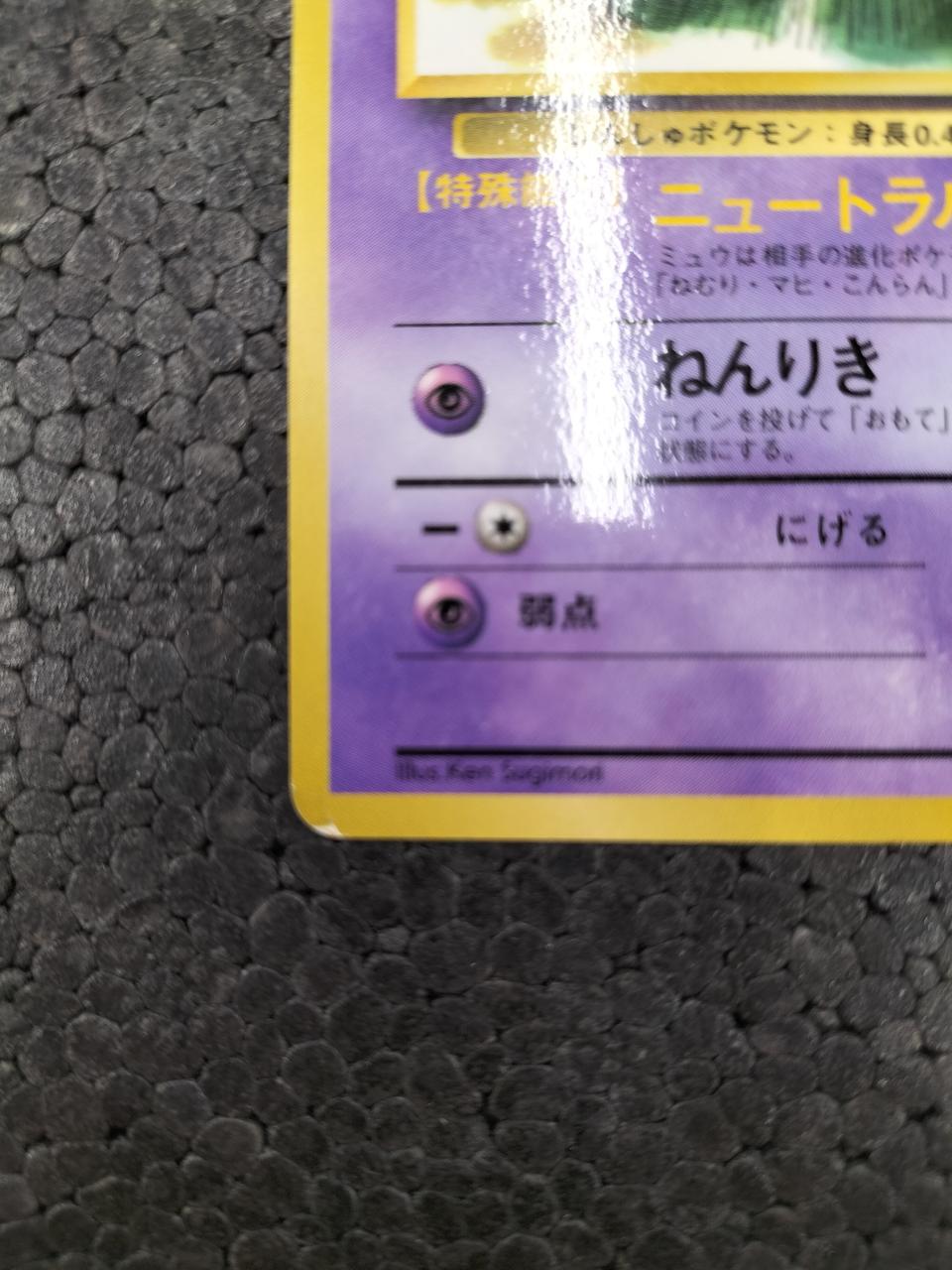Pokémon Pokémon Card Mew Lv.8 No.151 - Banzai Thrifting | BanzaiHobby