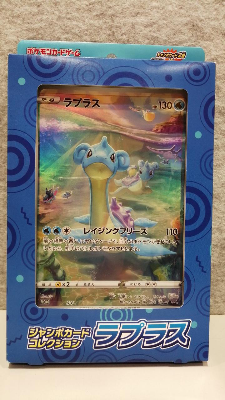 Pokémon Pokémon Jumbo Card Collection Lapras - Banzai Thrifting | BanzaiHobby