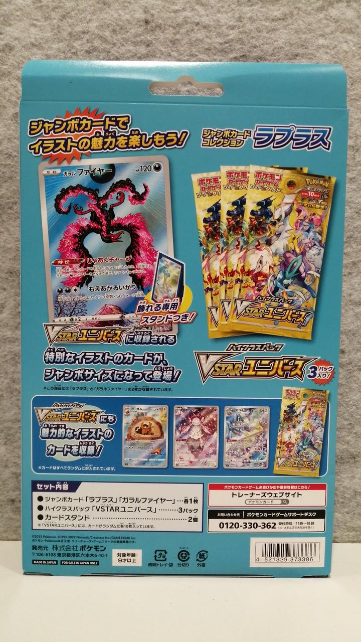 Pokémon Pokémon Jumbo Card Collection Lapras - Banzai Thrifting | BanzaiHobby