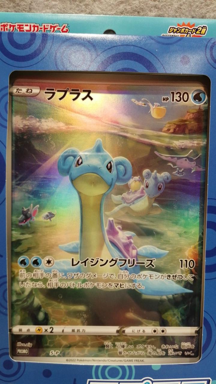 Pokémon Pokémon Jumbo Card Collection Lapras - Banzai Thrifting | BanzaiHobby