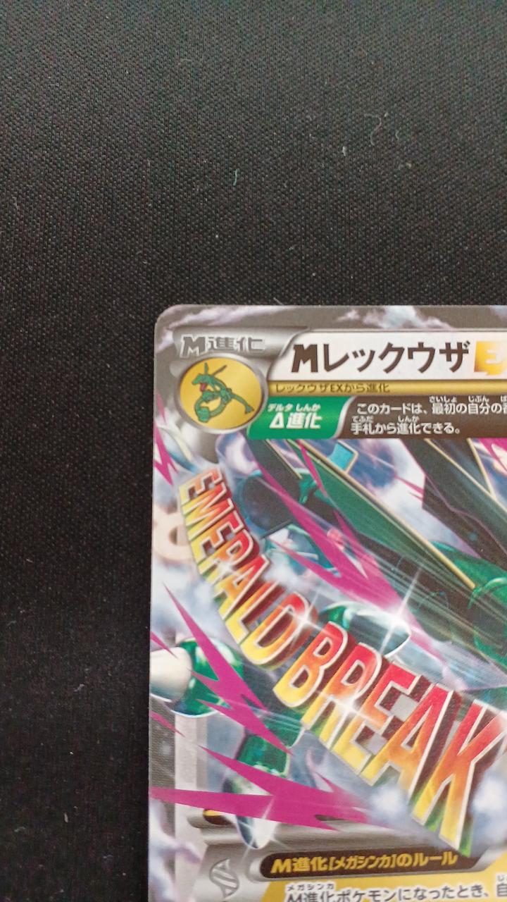 Pokémon M Lequaza EX 020/048 - Banzai Thrifting | BanzaiHobby