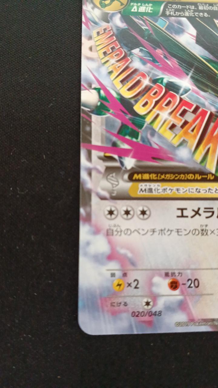 Pokémon M Lequaza EX 020/048 - Banzai Thrifting | BanzaiHobby