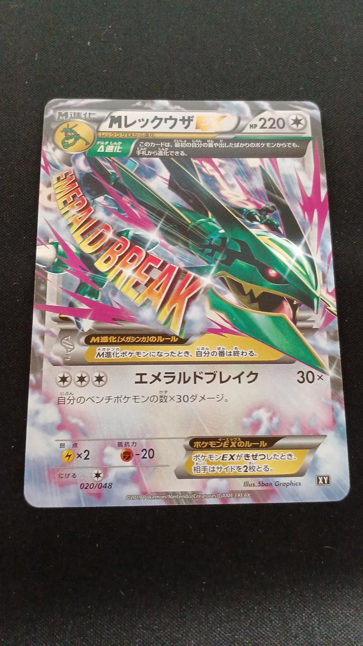 Pokémon M Lequaza EX 020/048 - Banzai Thrifting | BanzaiHobby