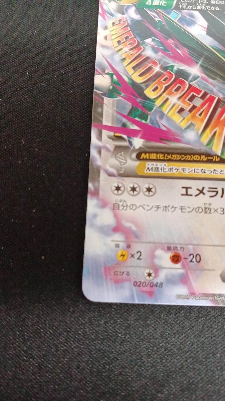 Pokémon M Lequaza EX 020/048 - Banzai Thrifting | BanzaiHobby