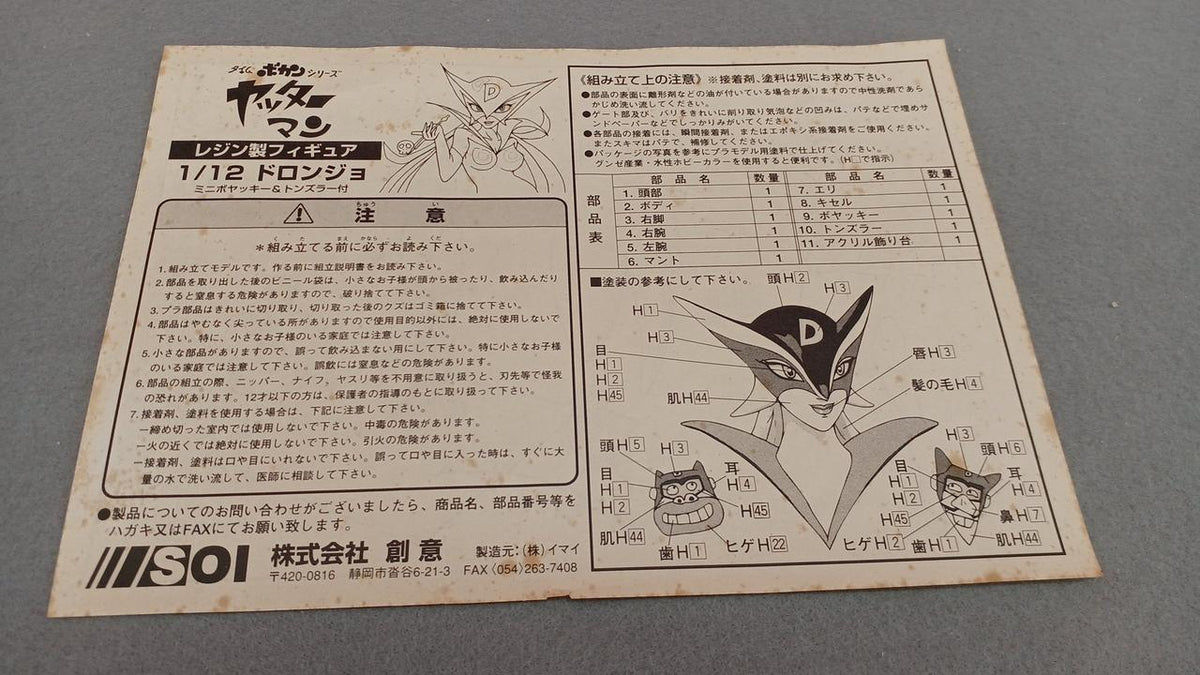 SOI Garage Kit Doronjo Mini Boyakki & Tonzlar Included - Banzai Thrifting | BanzaiHobby