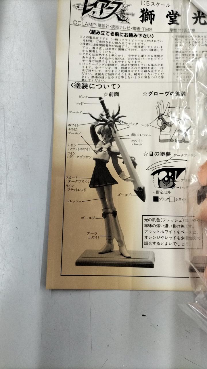 Singleton Magical Warrior Rayearth Hikaru Shidou - Banzai Thrifting | BanzaiHobby